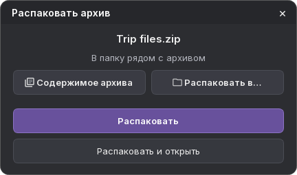 Окно распаковки тестового ZIP: папка, содержимое и запуск