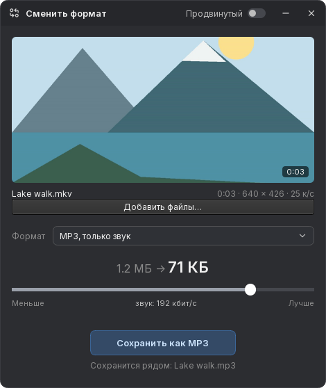 Извлечение звука из видео: выбран MP3 и показана кнопка сохранения