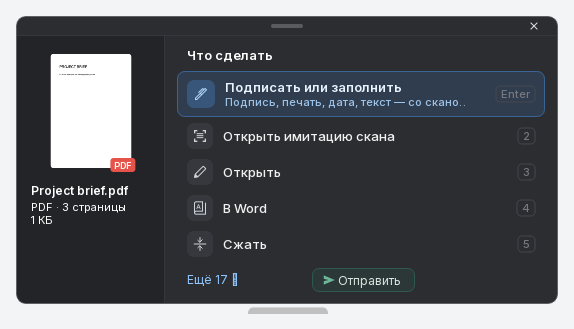 Карточка PDF над таблеткой панели: «Подписать или заполнить», «Имитация скана» и «Открыть»
