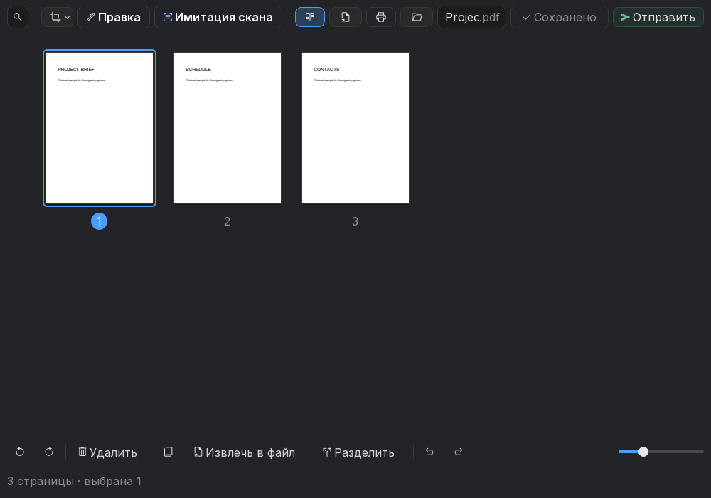 Режим «Страницы»: поворот, удаление, извлечение и разделение PDF