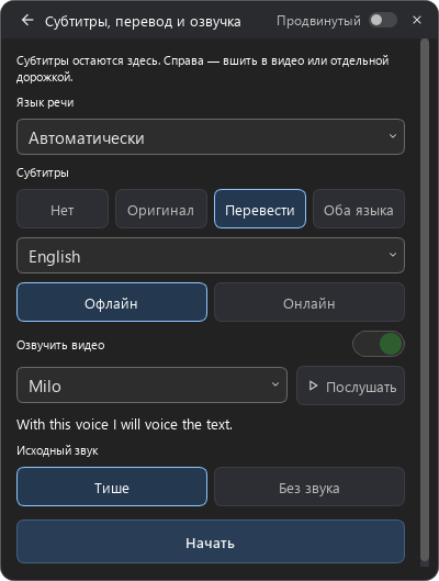 Настройки субтитров, перевода, голоса и исходного звука для видео